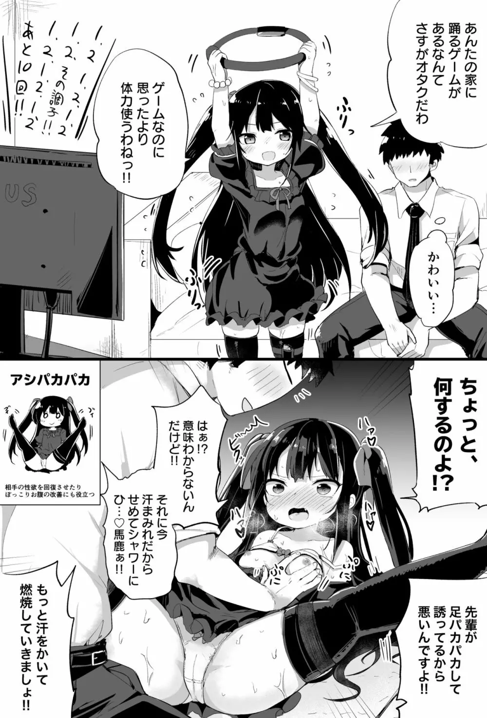 幼女先輩 15ページ