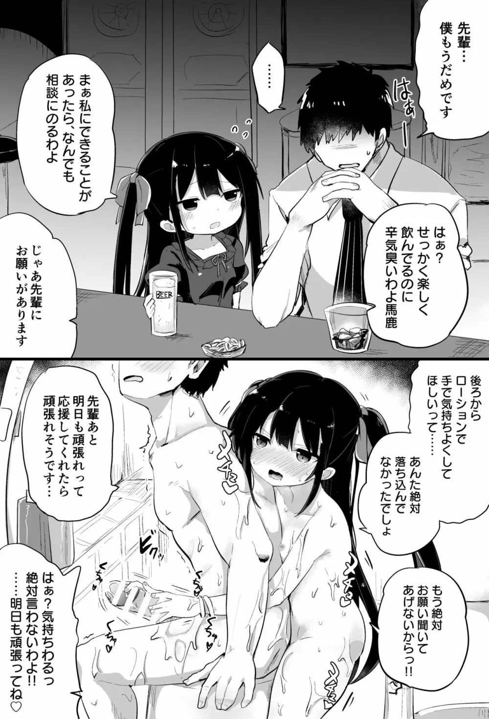 幼女先輩 16ページ