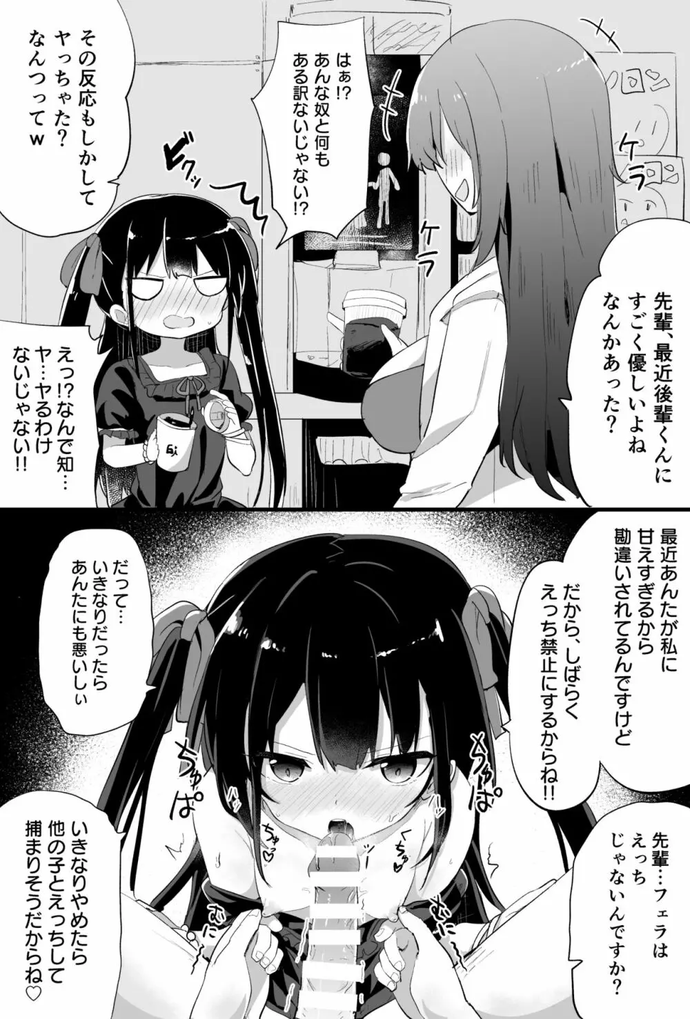 幼女先輩 17ページ