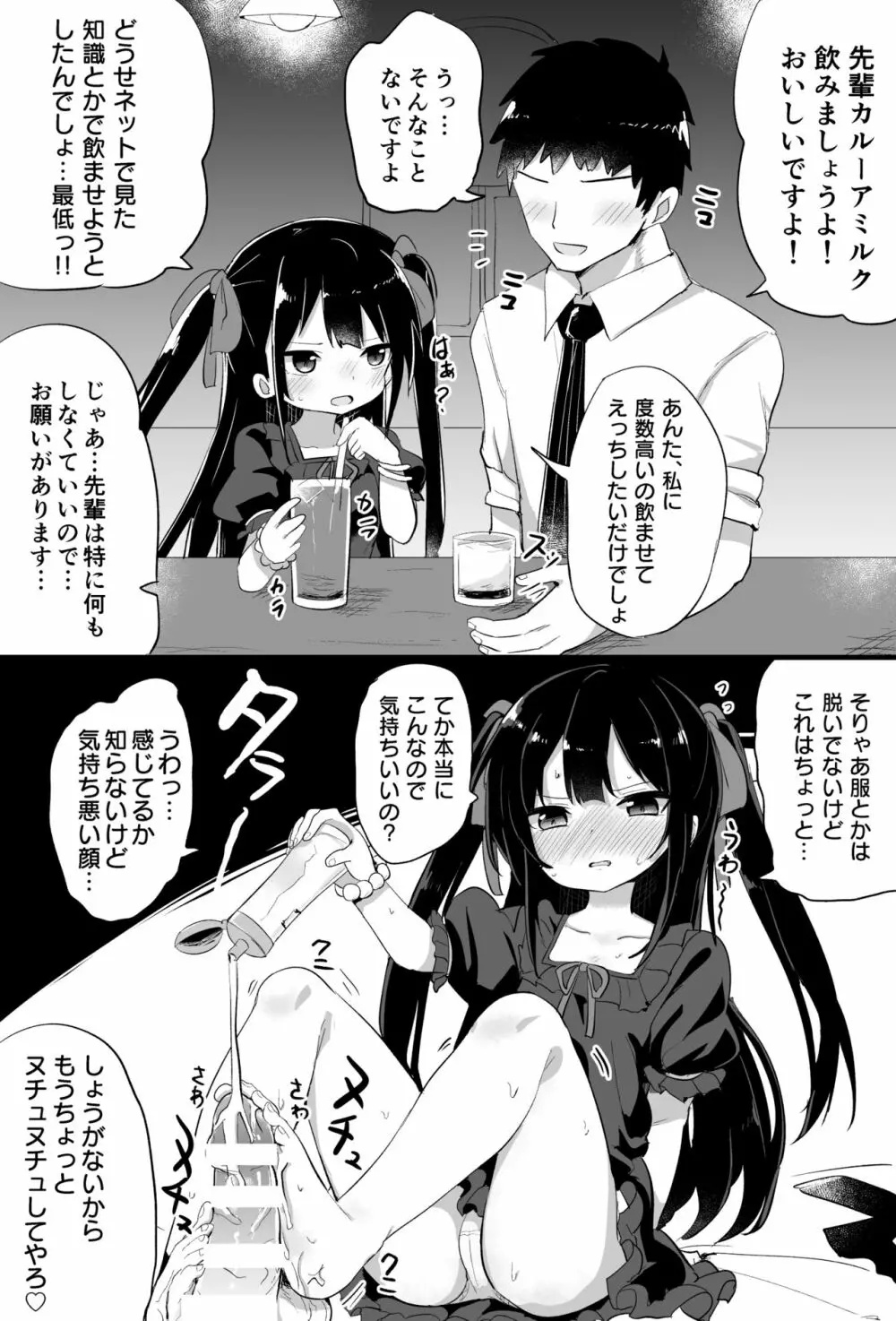 幼女先輩 18ページ