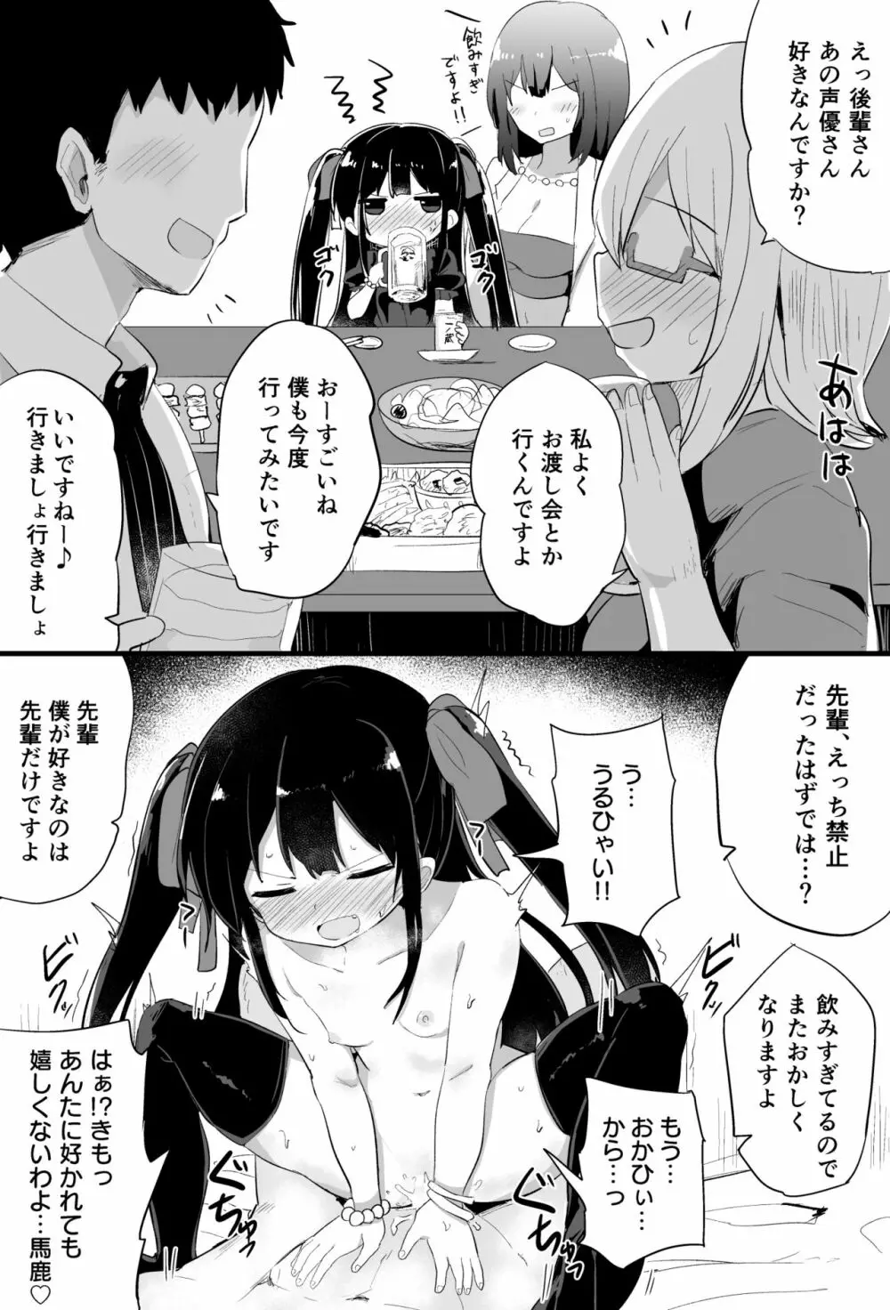 幼女先輩 19ページ