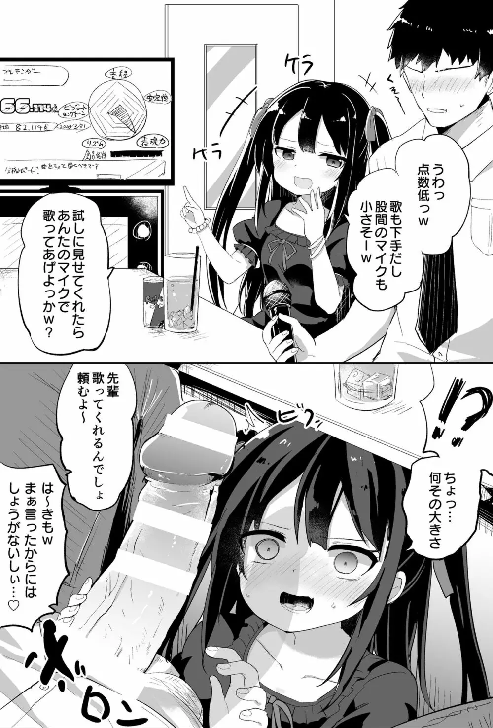 幼女先輩 2ページ