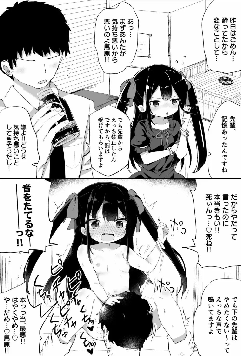 幼女先輩 20ページ