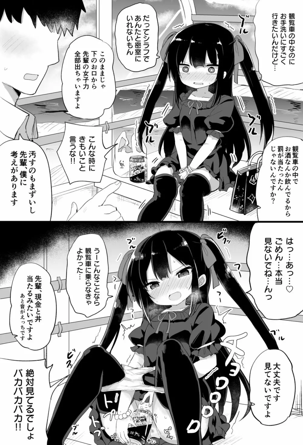 幼女先輩 21ページ