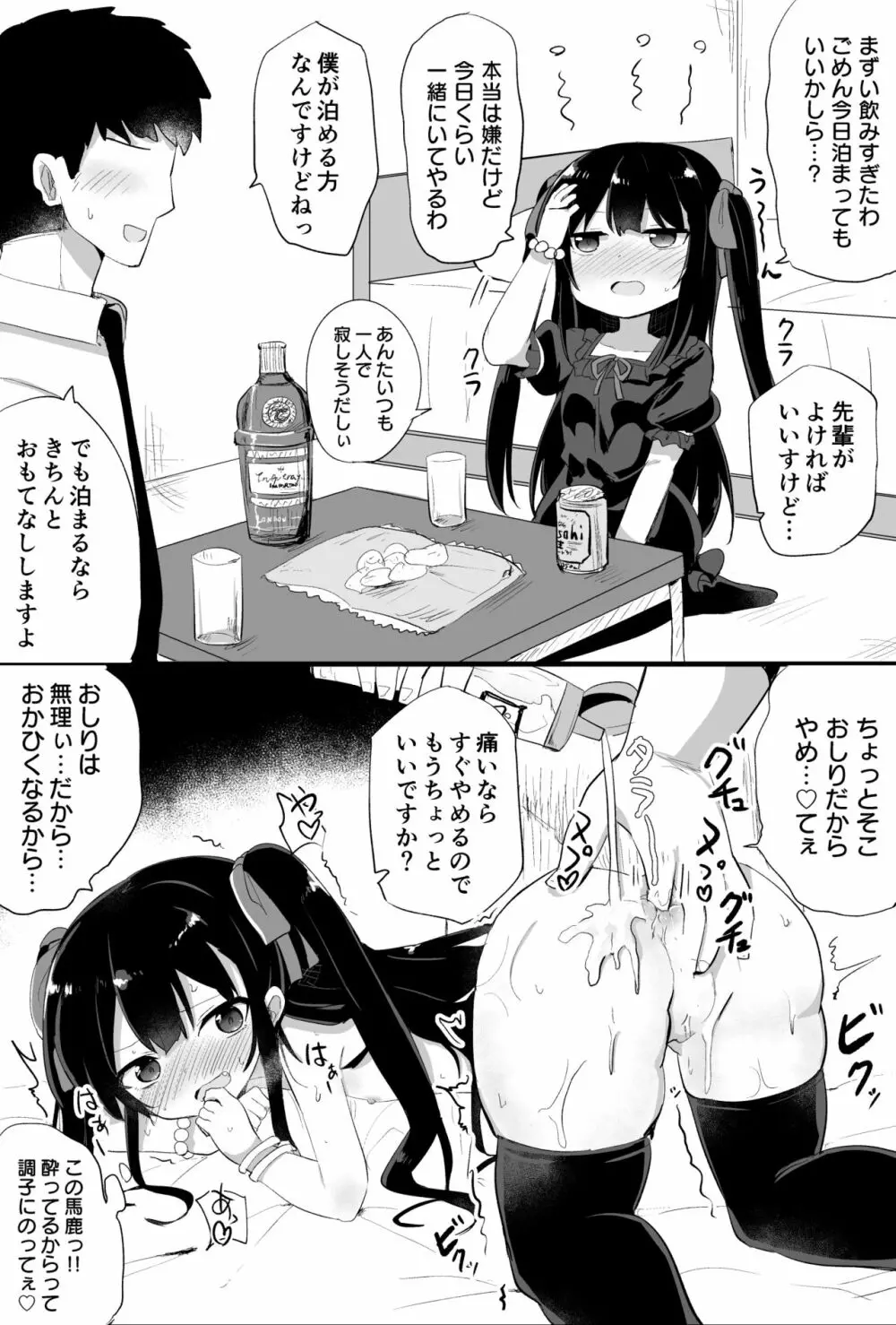 幼女先輩 22ページ