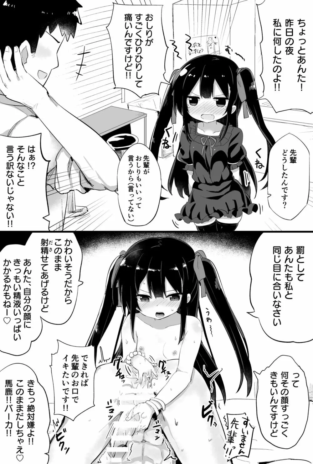 幼女先輩 23ページ