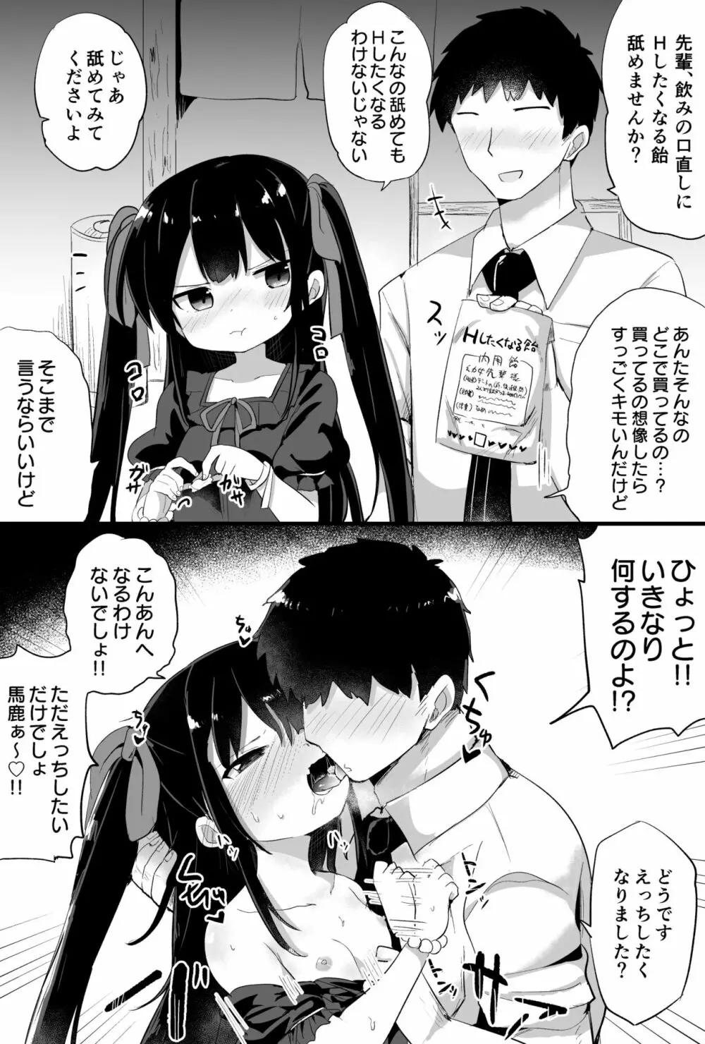 幼女先輩 24ページ