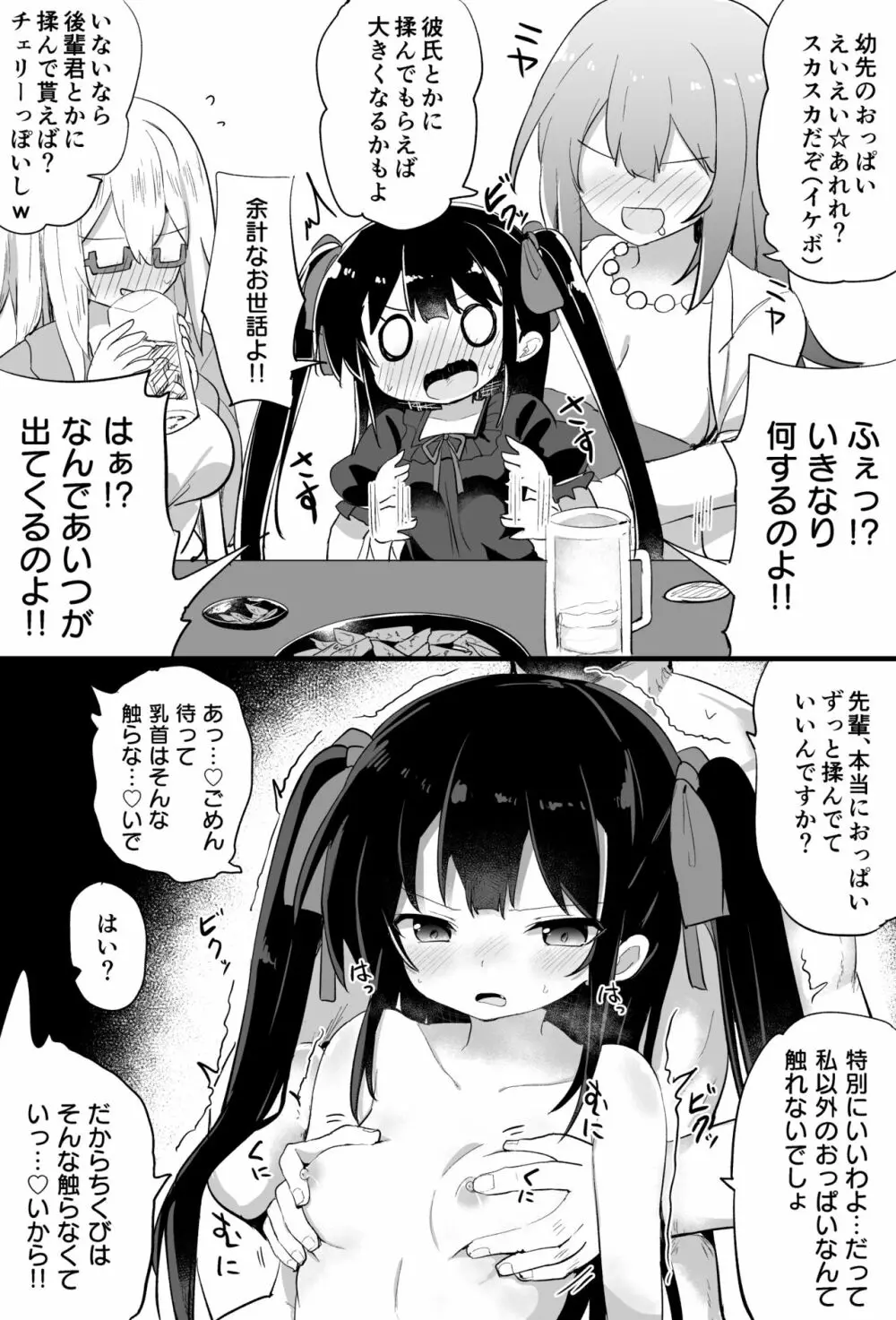 幼女先輩 25ページ