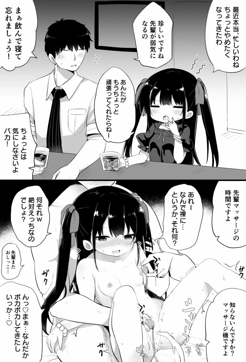 幼女先輩 26ページ