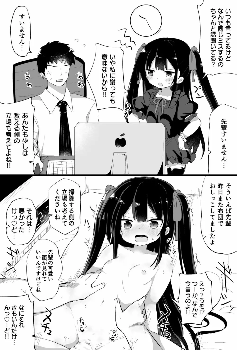 幼女先輩 27ページ