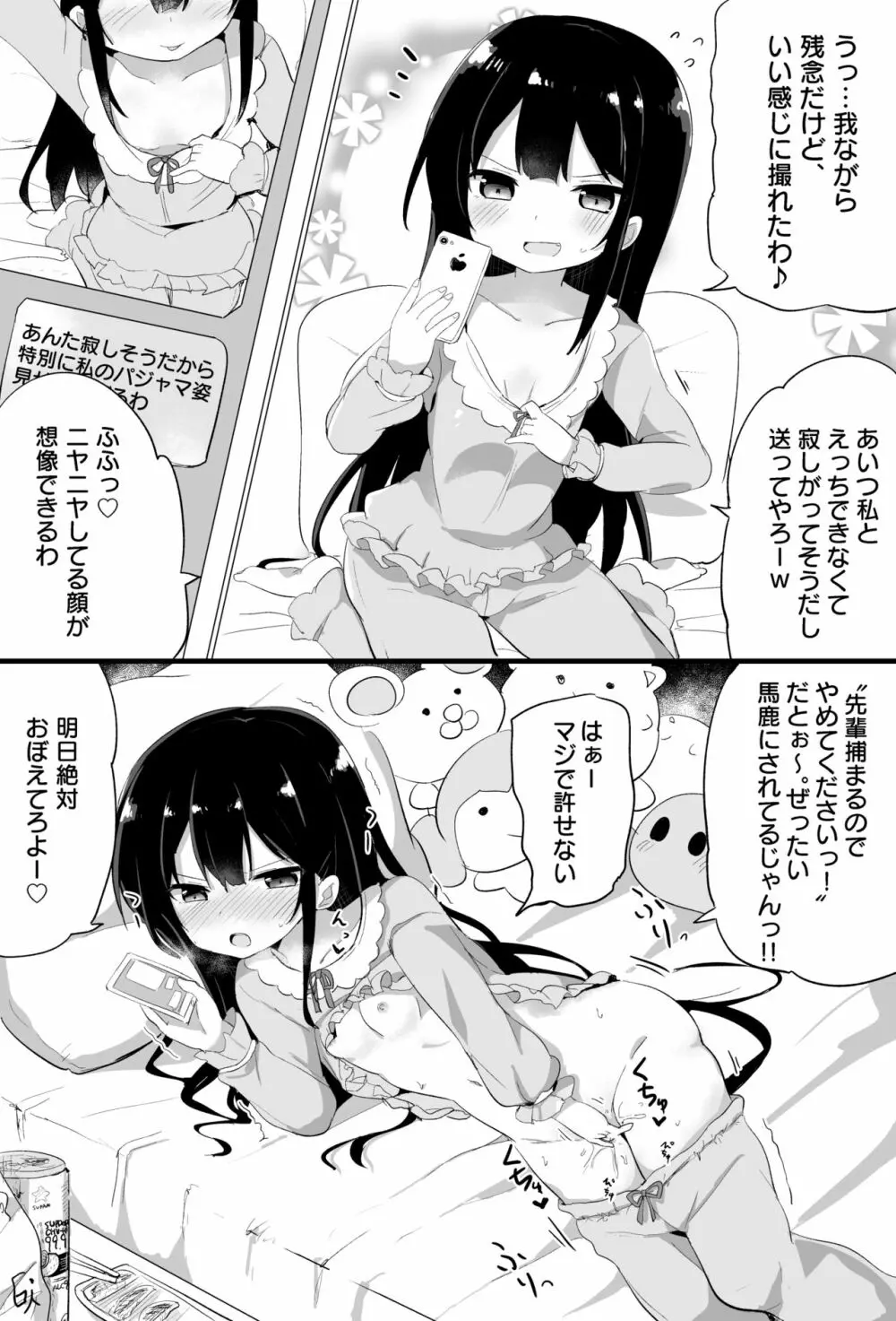 幼女先輩 29ページ