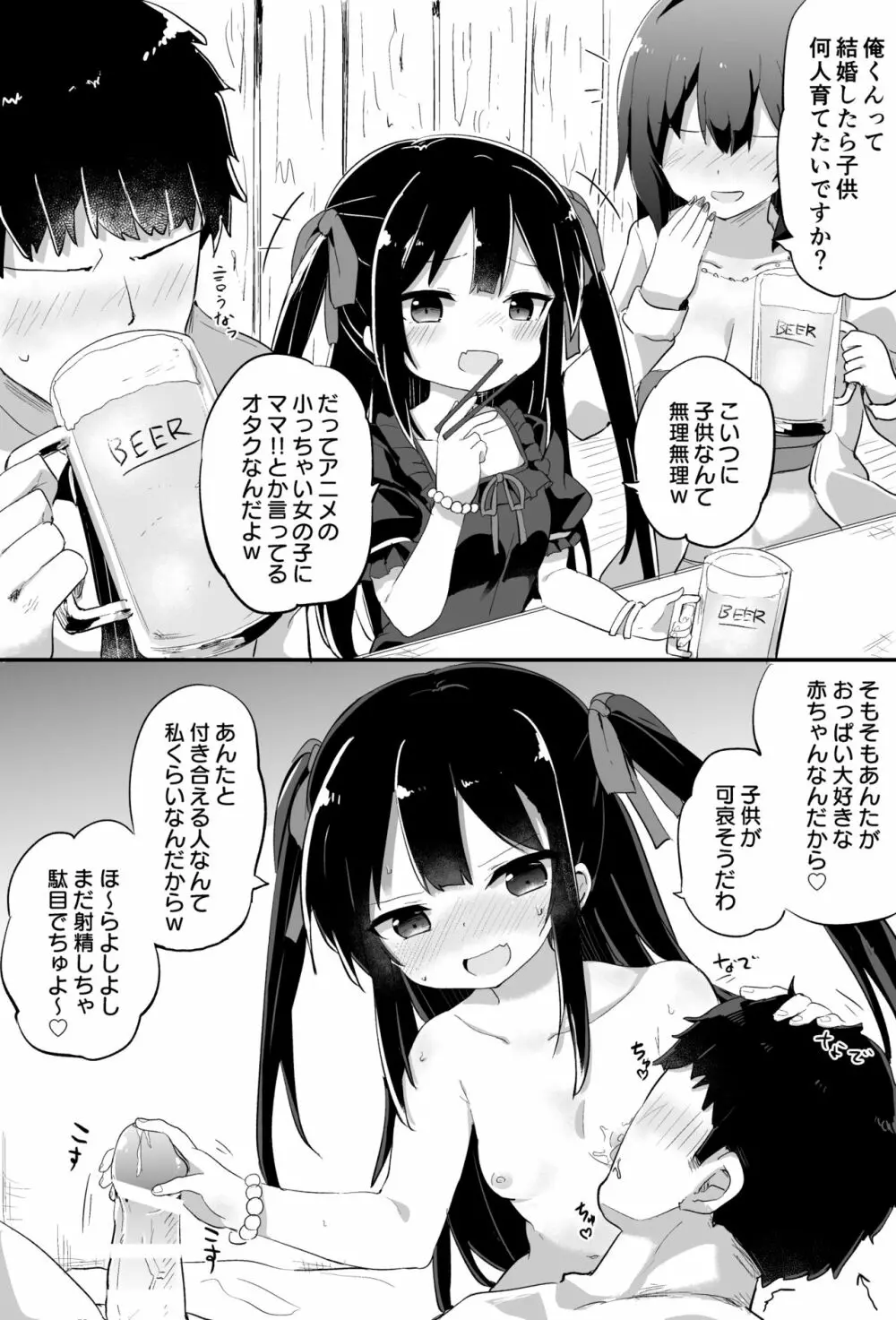 幼女先輩 3ページ