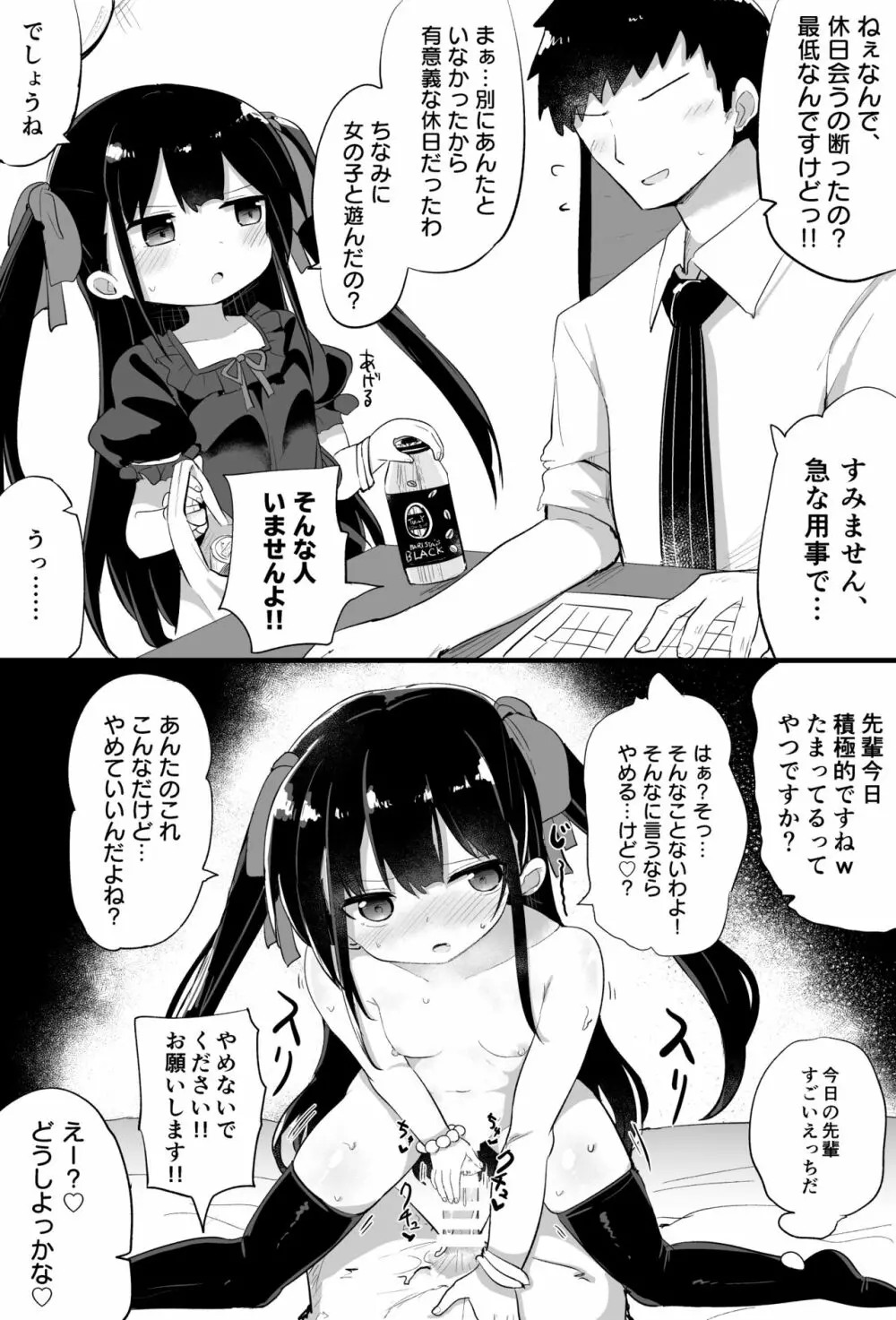 幼女先輩 30ページ