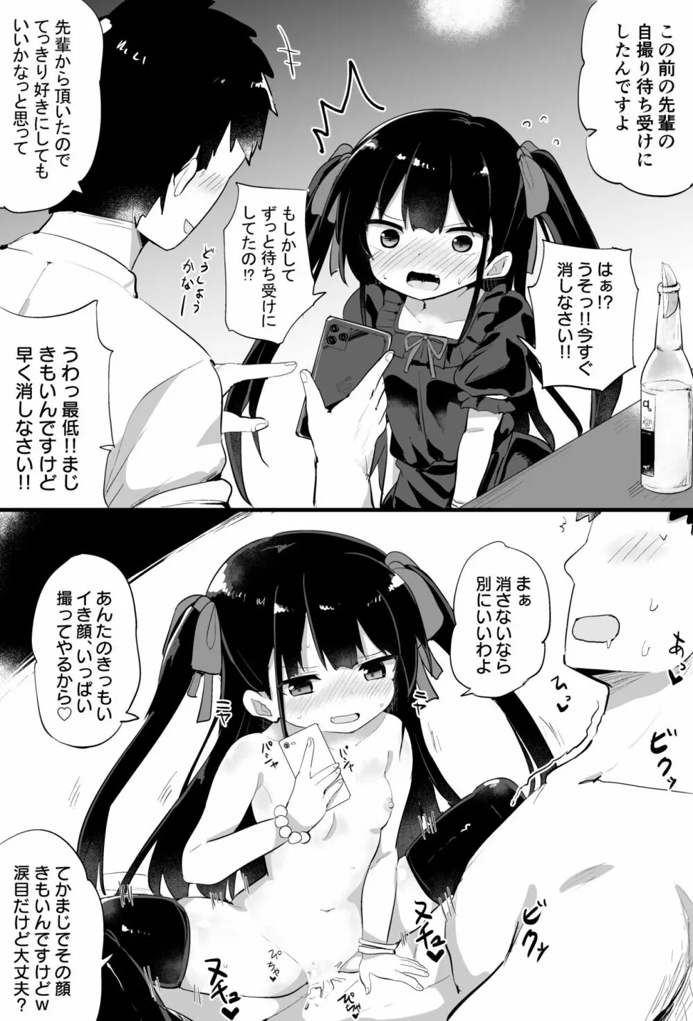 幼女先輩 31ページ