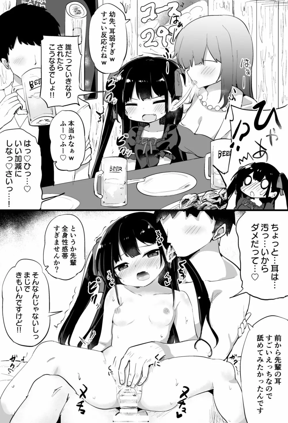 幼女先輩 32ページ