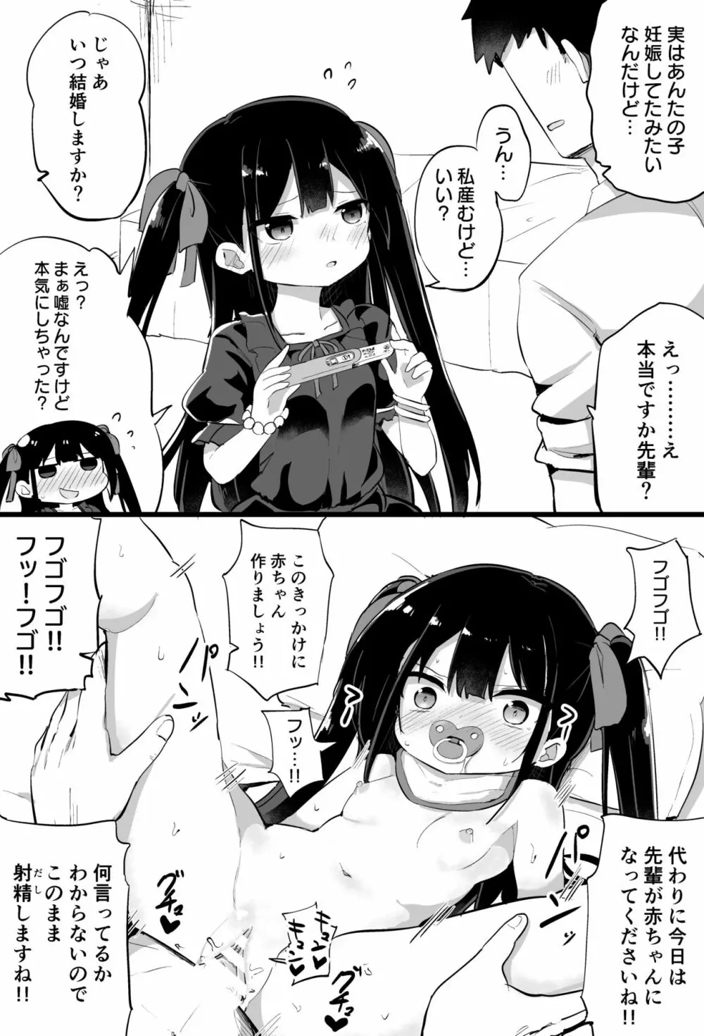 幼女先輩 33ページ