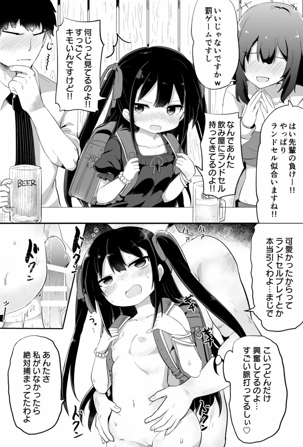 幼女先輩 4ページ