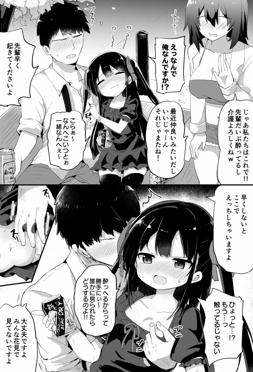 幼女先輩 5ページ