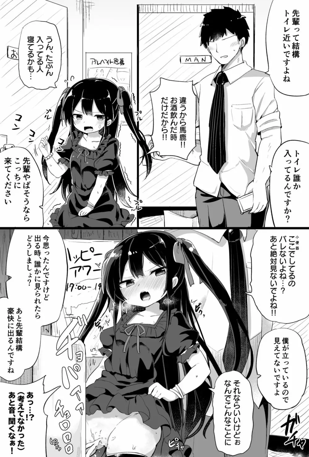 幼女先輩 7ページ