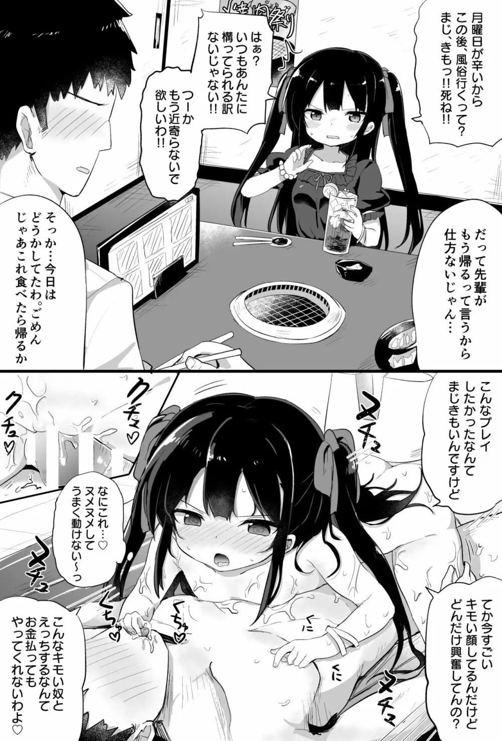 幼女先輩 8ページ