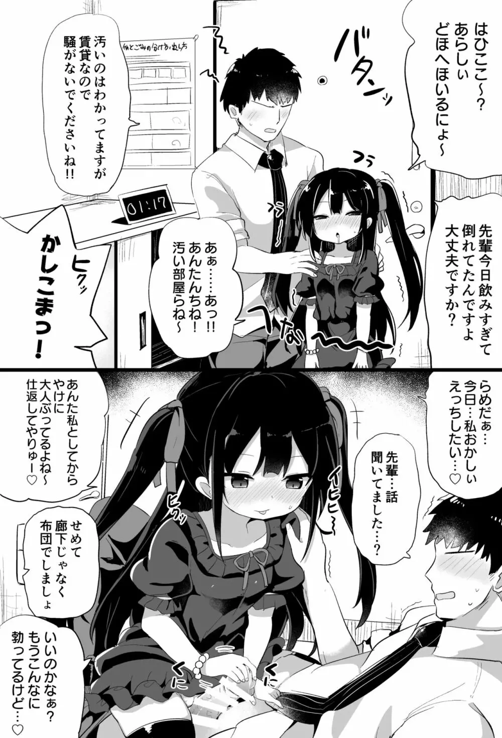 幼女先輩 9ページ