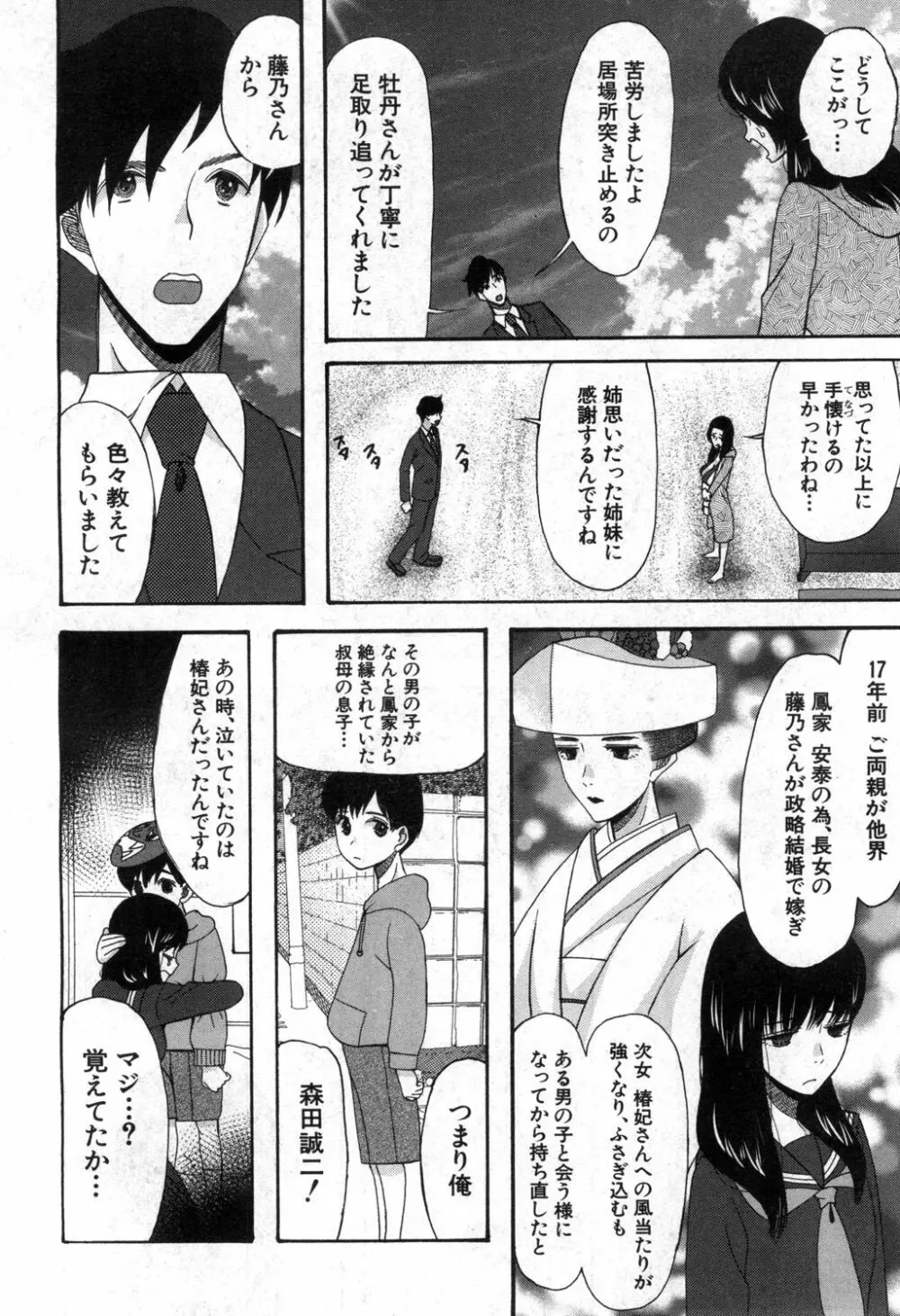 COMIC 夢幻転生 2020年4月号 355ページ