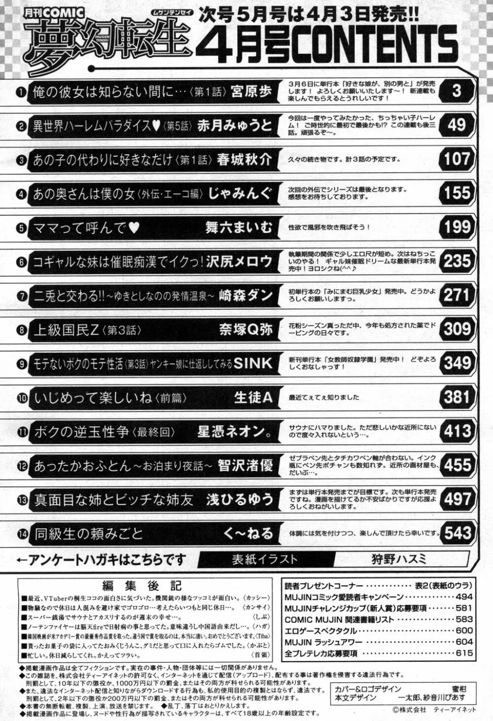 COMIC 夢幻転生 2020年4月号 500ページ