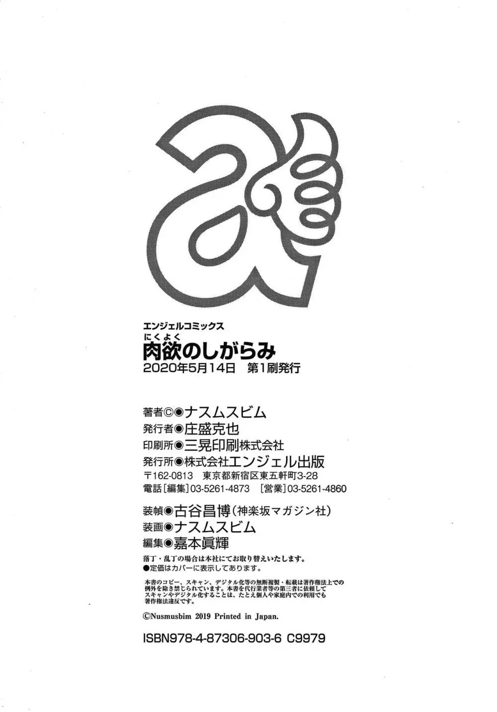 肉欲のしがらみ + 4Pリーフレット 195ページ