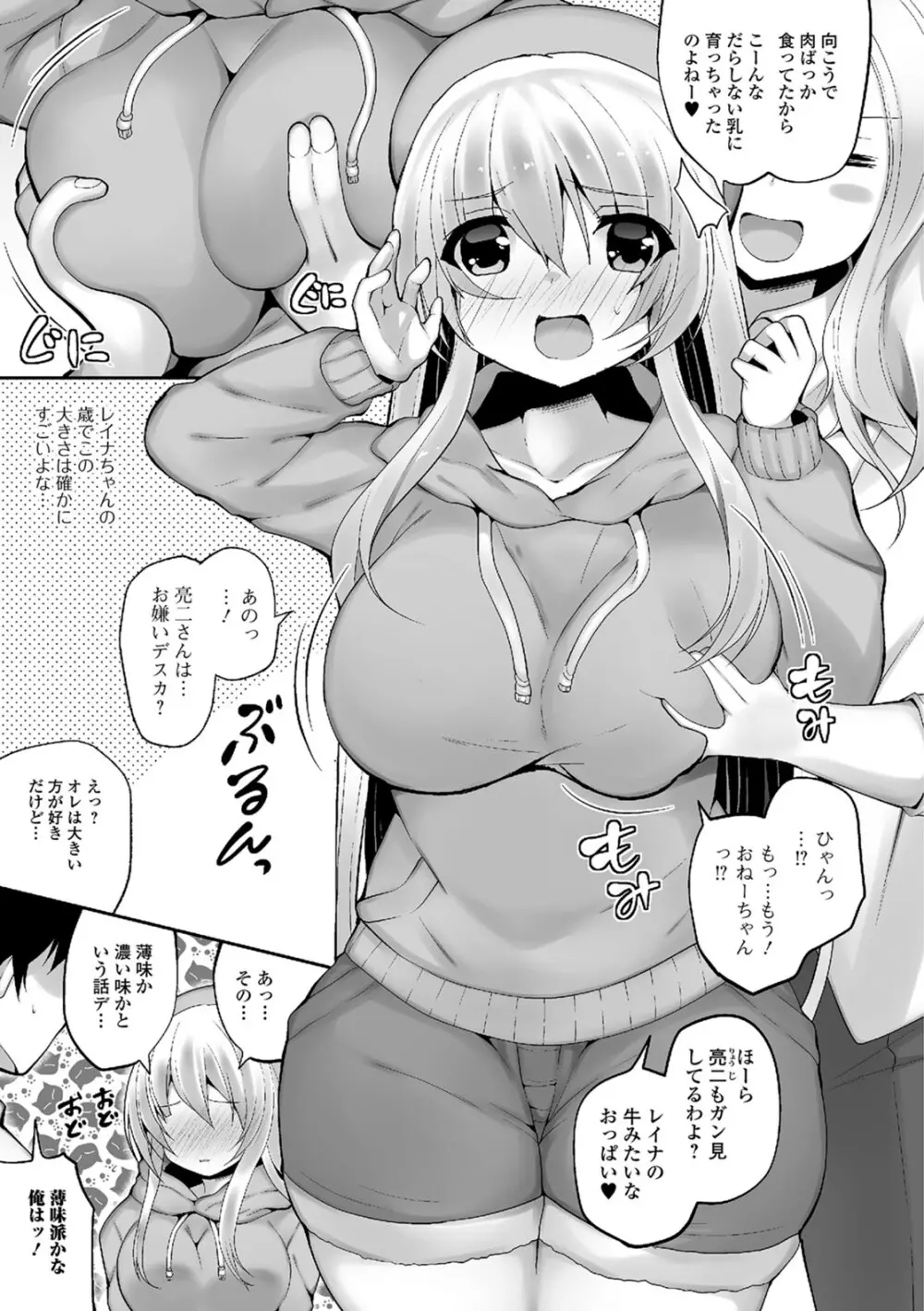 処女から始まる巨乳性活 114ページ