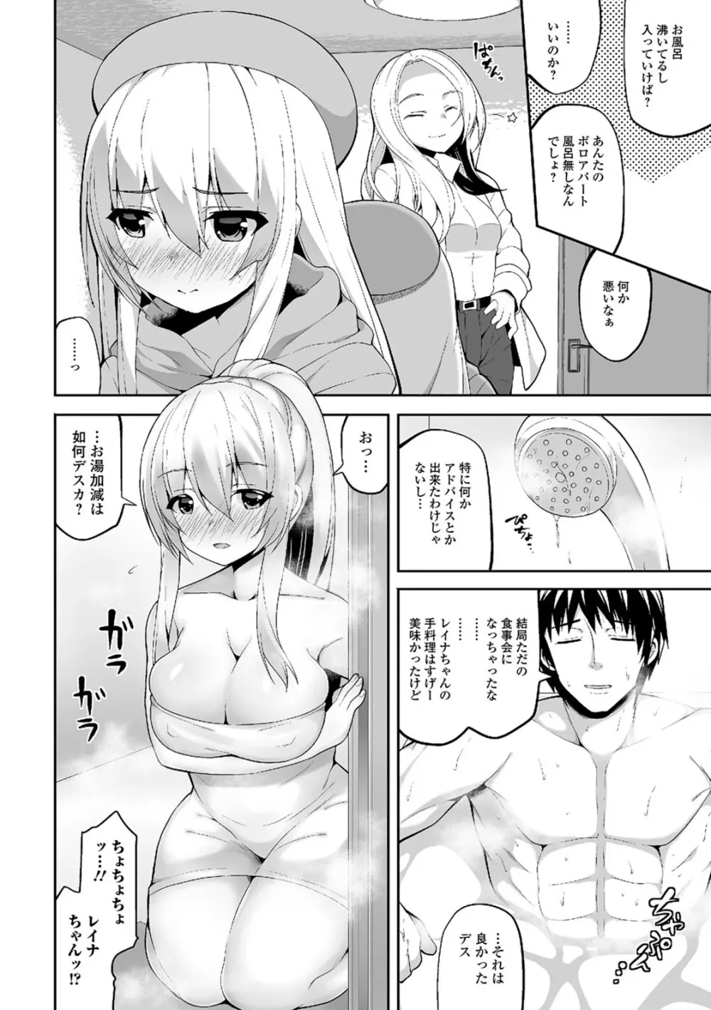 処女から始まる巨乳性活 115ページ