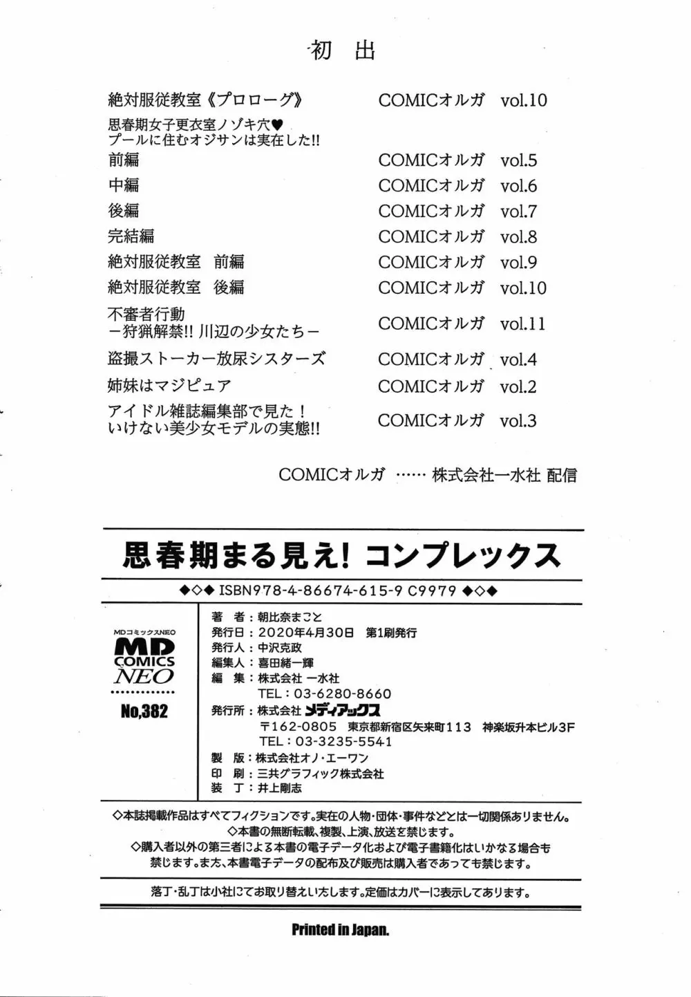 思春期まる見え!コンプレックス + 4Pリーフレット 199ページ