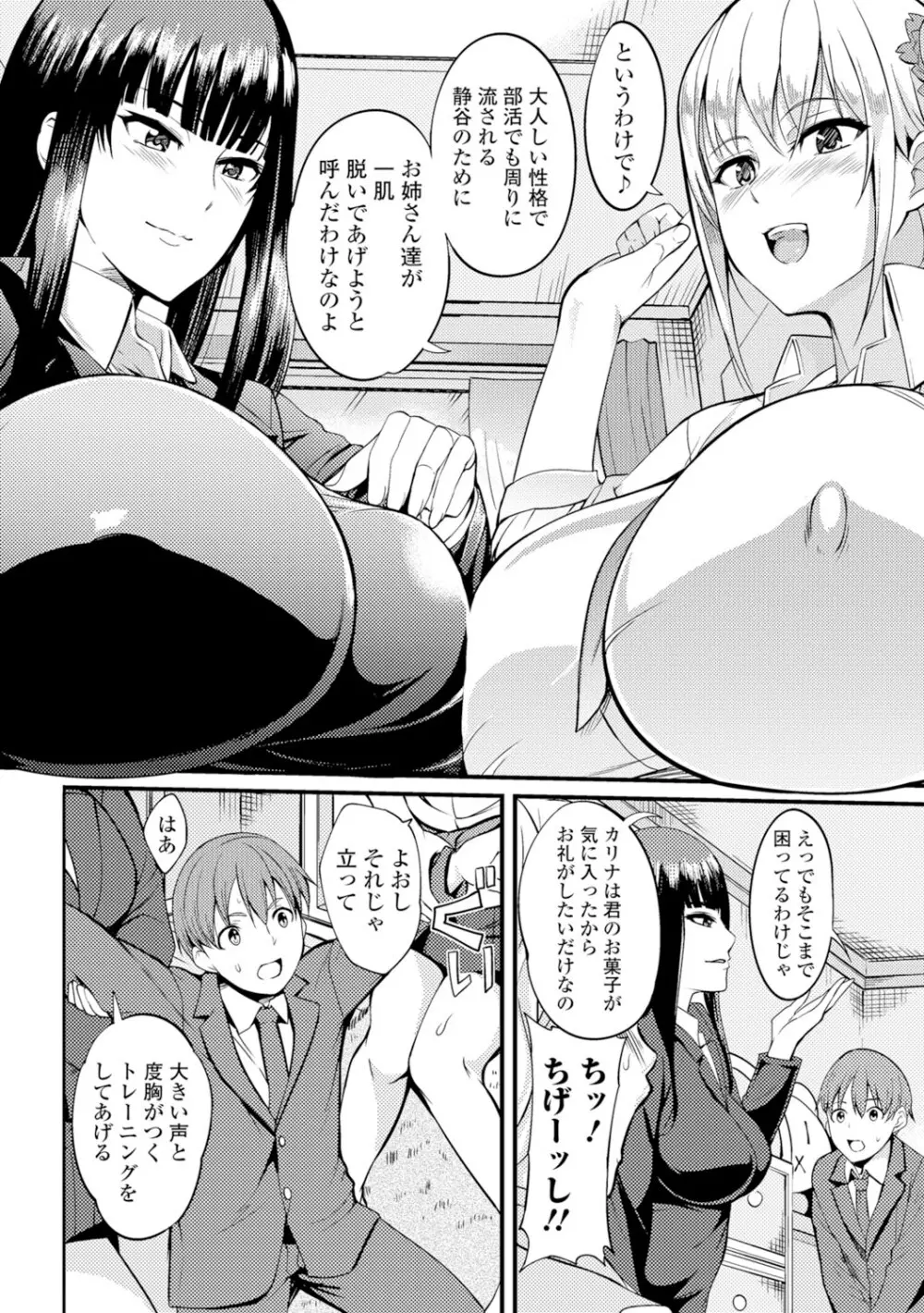 [はんぺら] 膣(なか)出し汁だく巨乳授業 [DL版] 119ページ