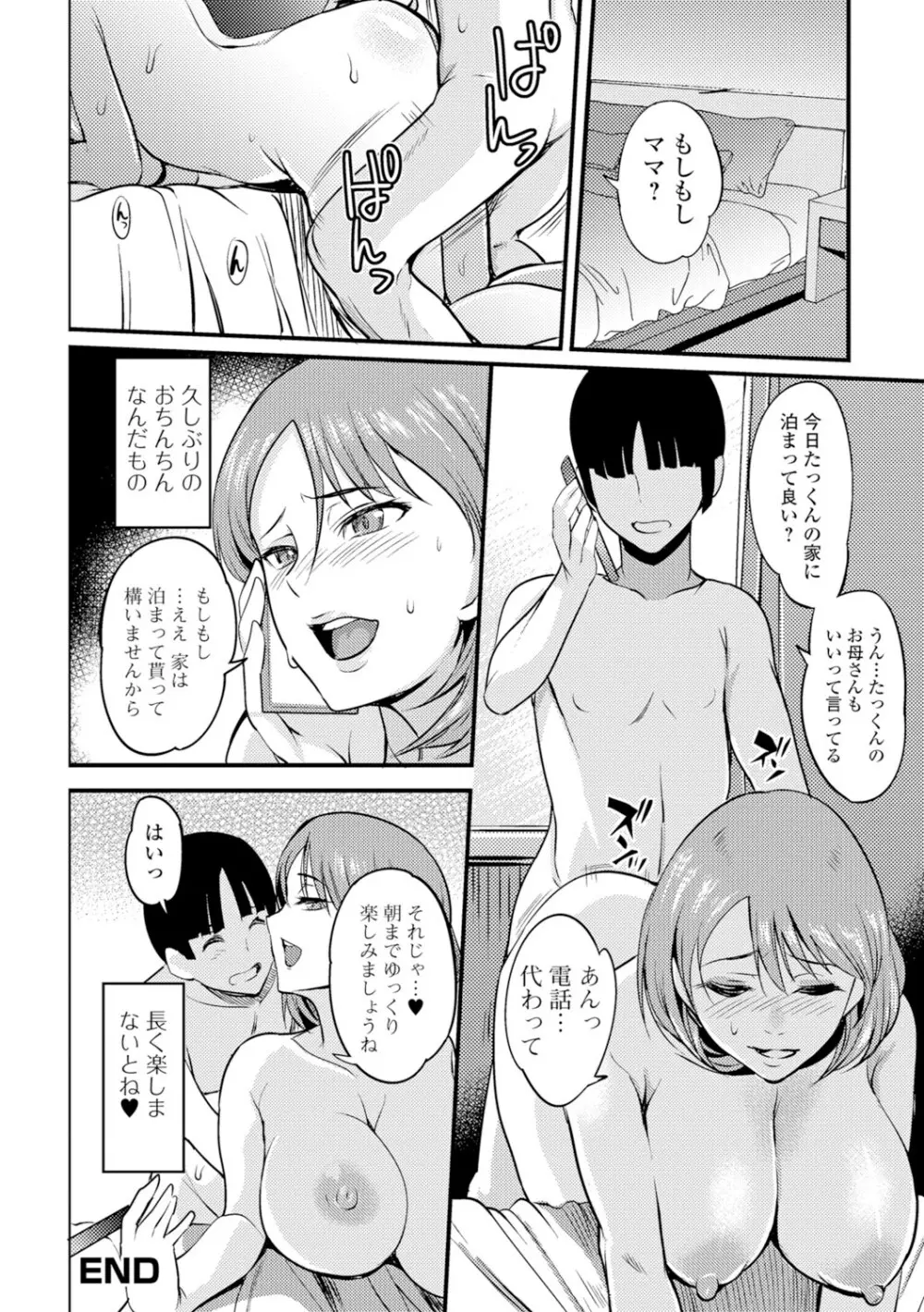 [はんぺら] 膣(なか)出し汁だく巨乳授業 [DL版] 175ページ