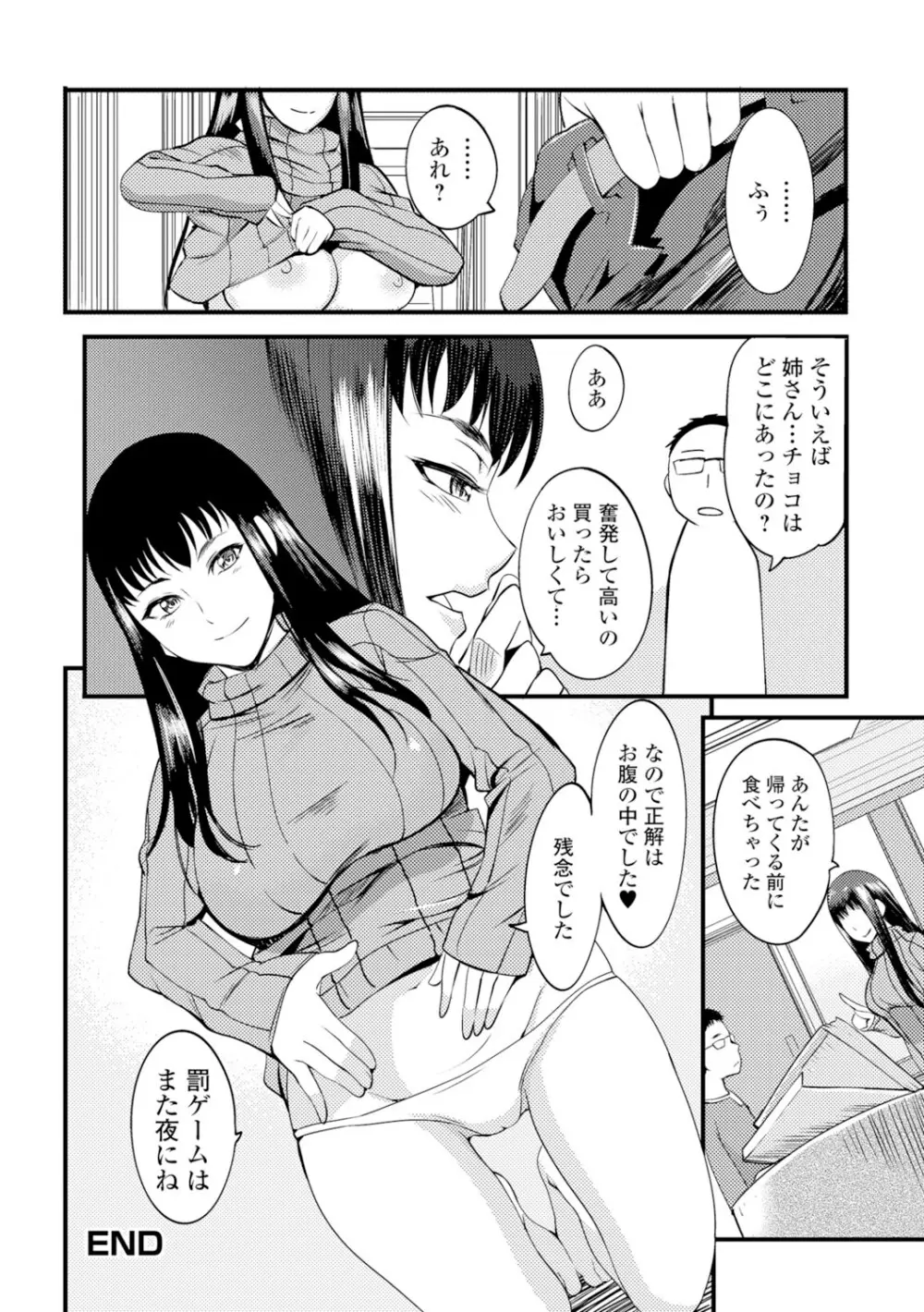 [はんぺら] 膣(なか)出し汁だく巨乳授業 [DL版] 195ページ