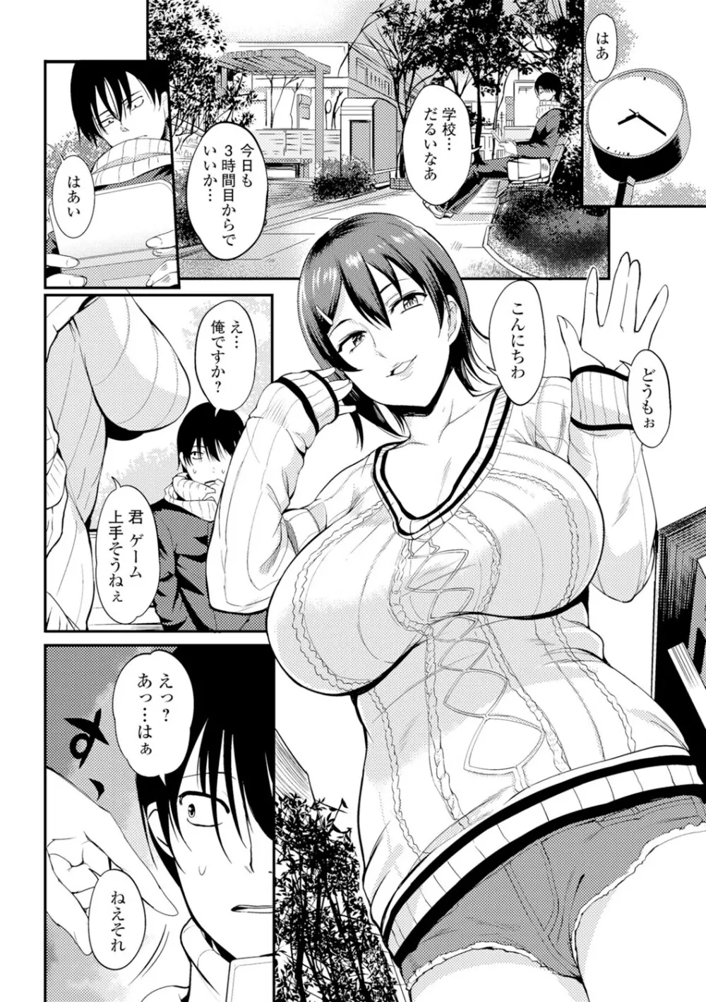 [はんぺら] 膣(なか)出し汁だく巨乳授業 [DL版] 57ページ