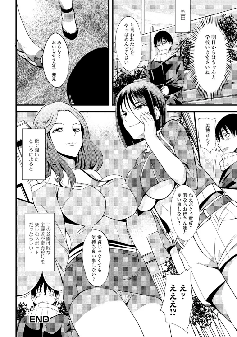 [はんぺら] 膣(なか)出し汁だく巨乳授業 [DL版] 75ページ