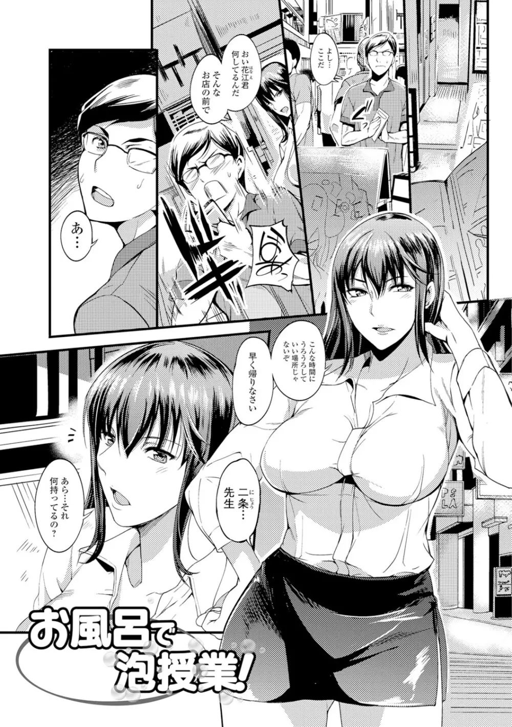 [はんぺら] 膣(なか)出し汁だく巨乳授業 [DL版] 76ページ