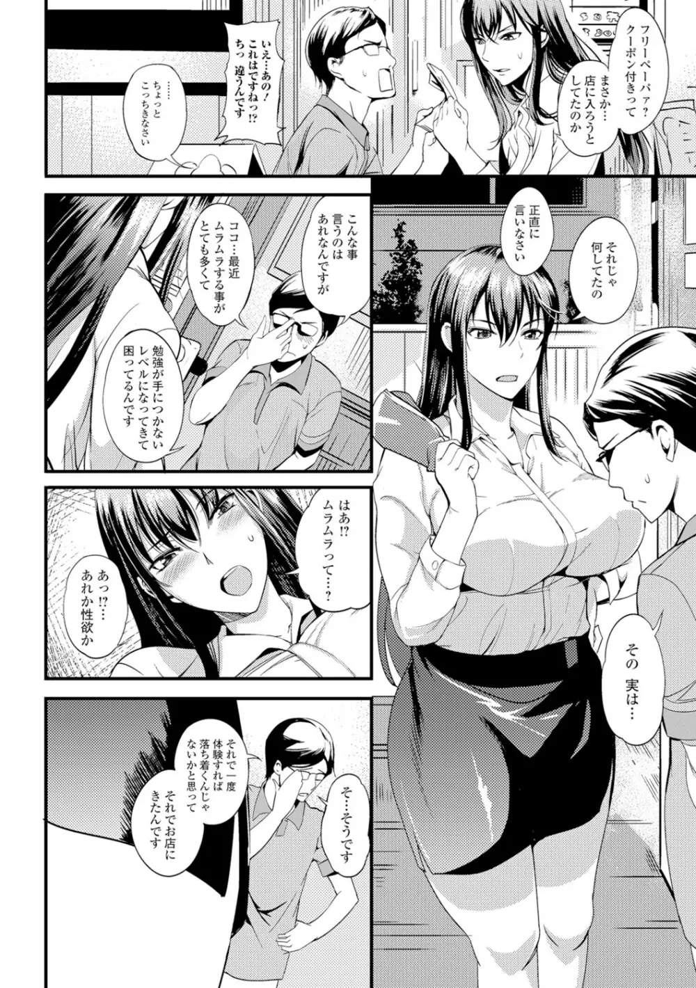 [はんぺら] 膣(なか)出し汁だく巨乳授業 [DL版] 77ページ