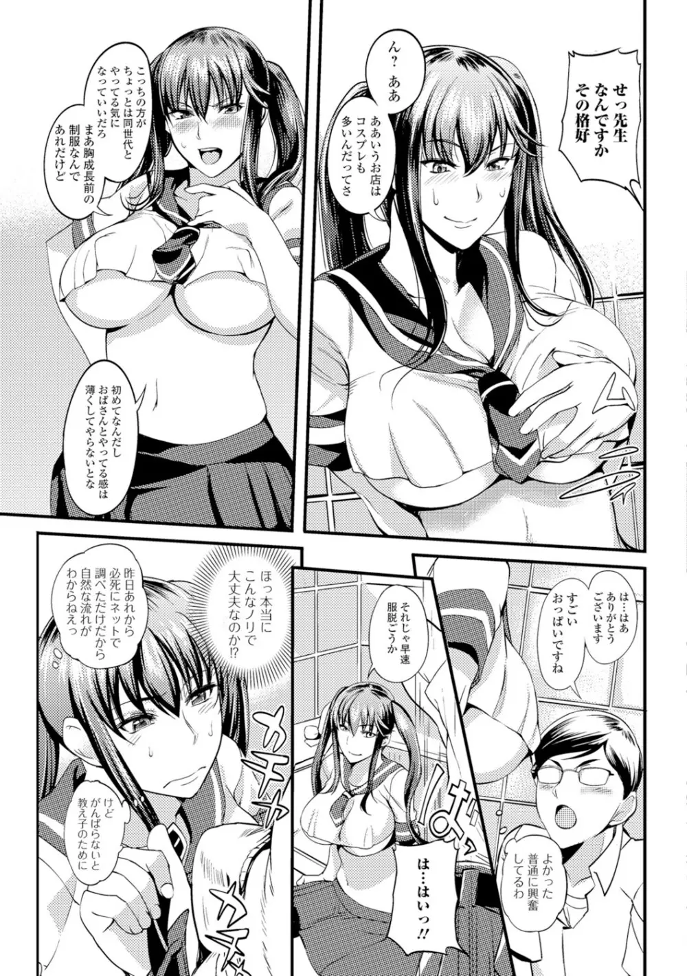 [はんぺら] 膣(なか)出し汁だく巨乳授業 [DL版] 80ページ