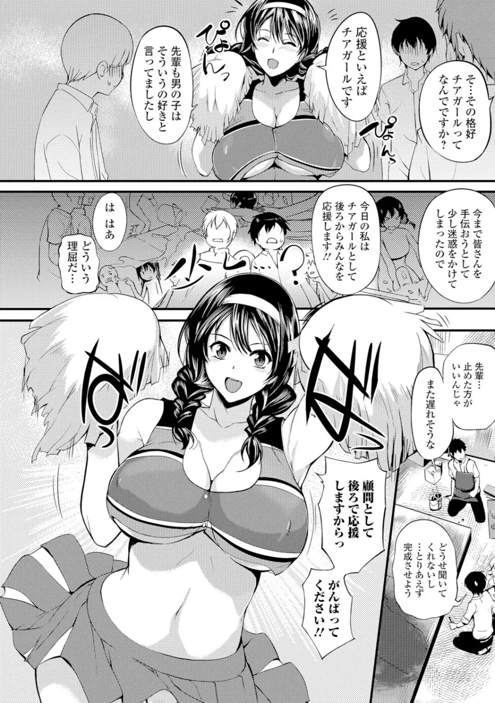 [はんぺら] 膣(なか)出し汁だく巨乳授業 [DL版] 97ページ