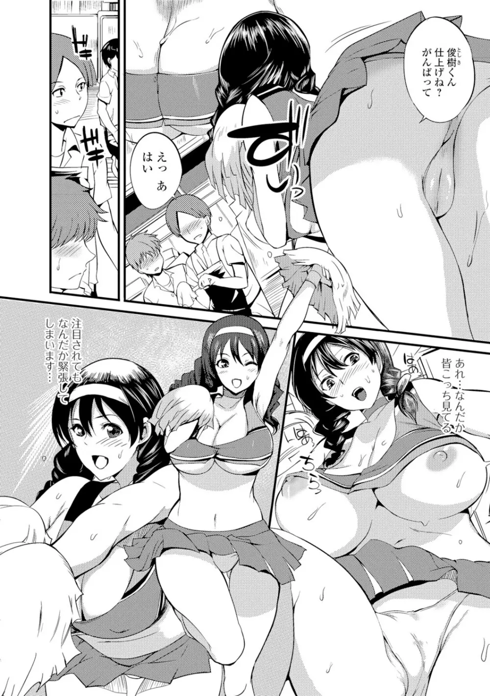 [はんぺら] 膣(なか)出し汁だく巨乳授業 [DL版] 99ページ