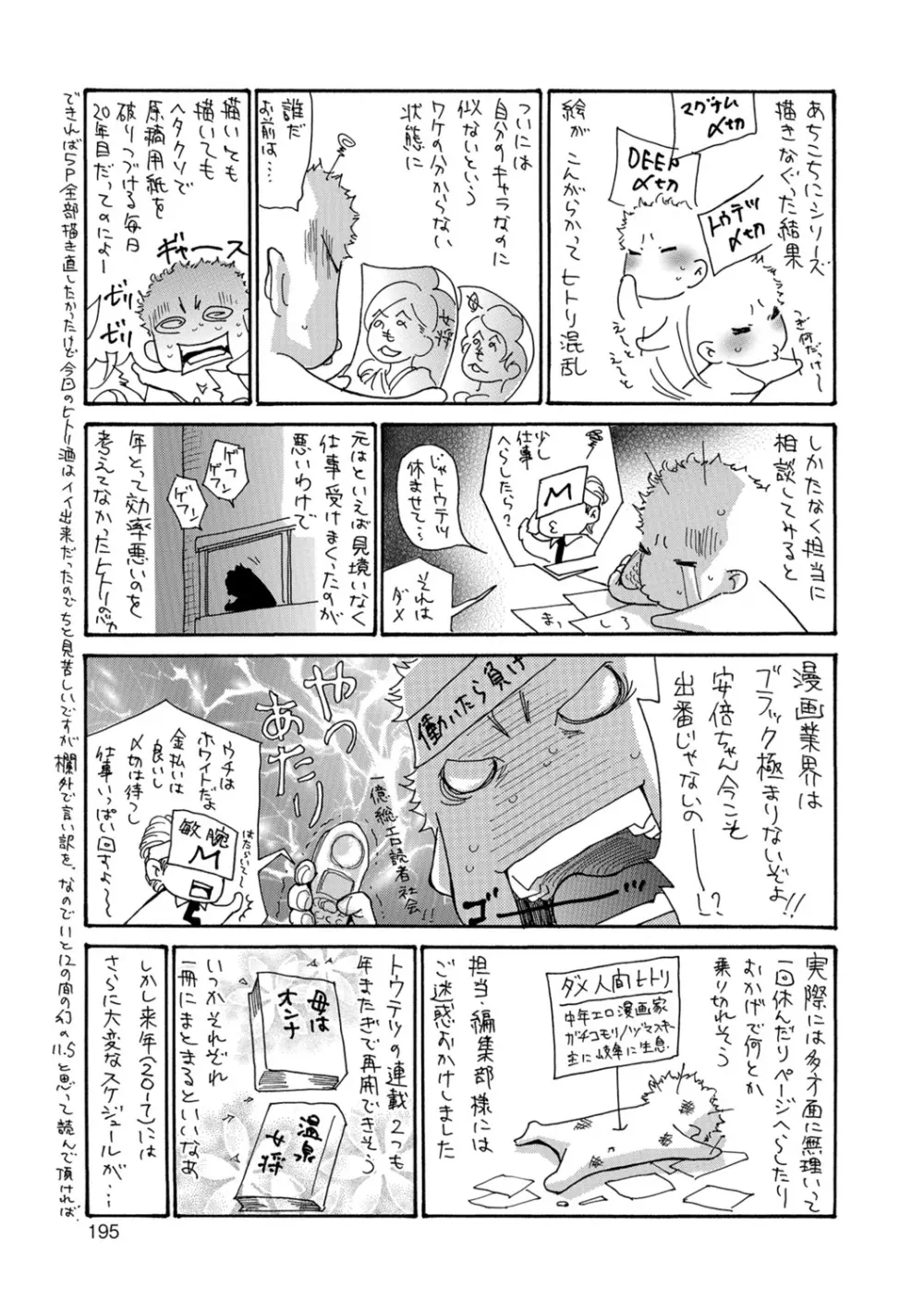 ヅマノアナ 194ページ