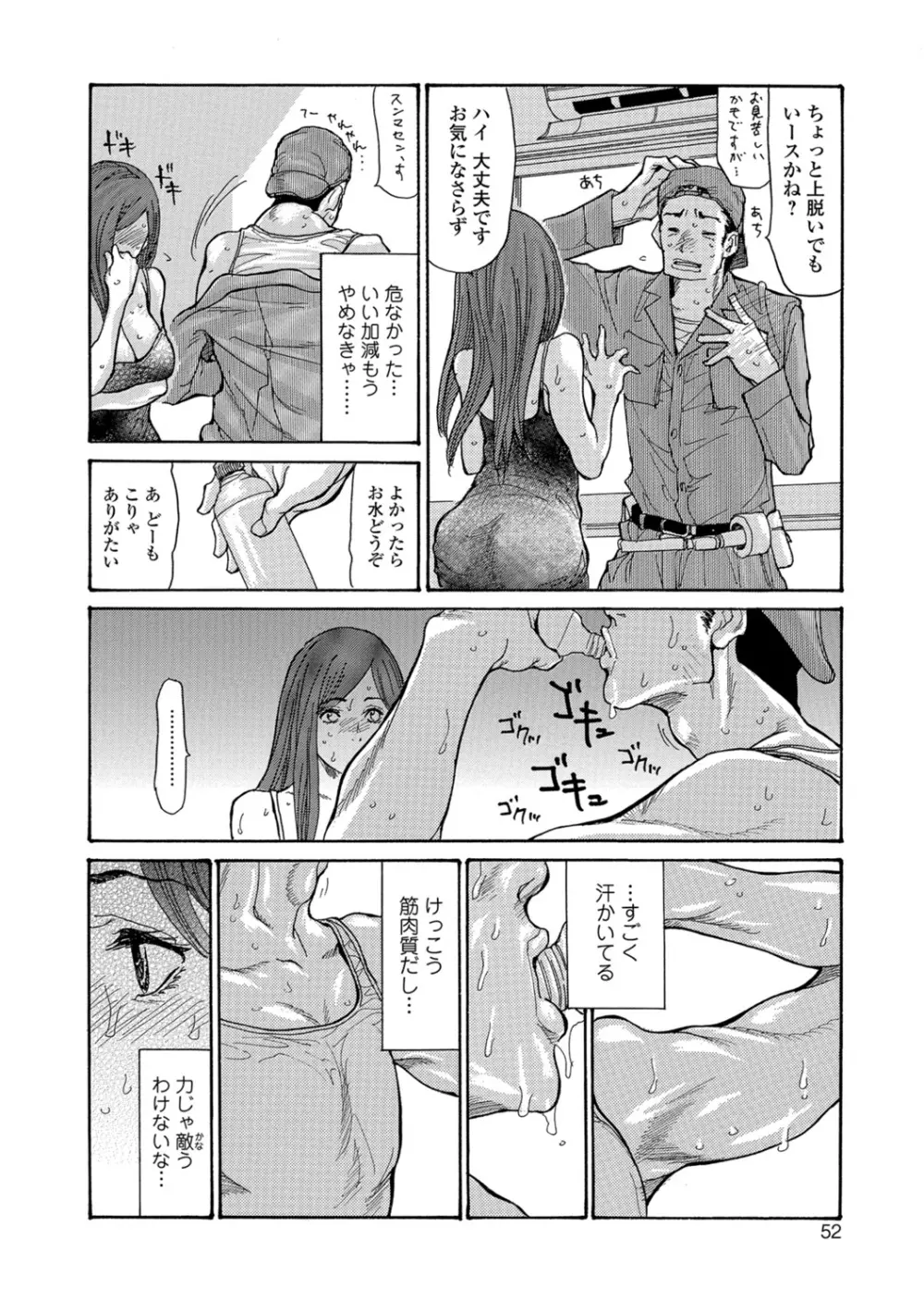 ヅマノアナ 51ページ