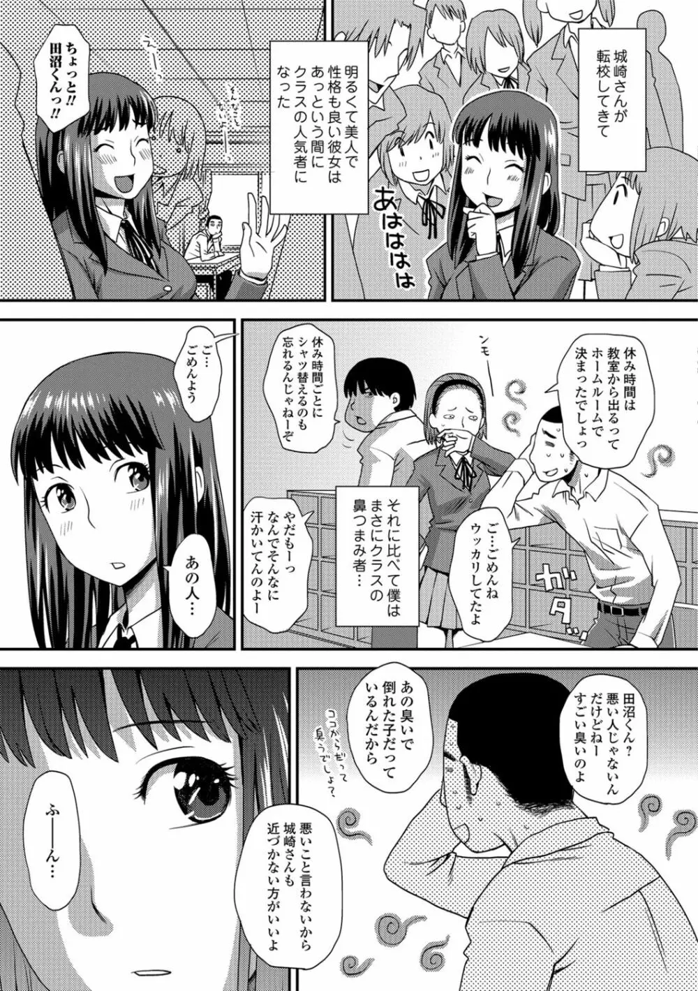 イかせてオナタイム 104ページ