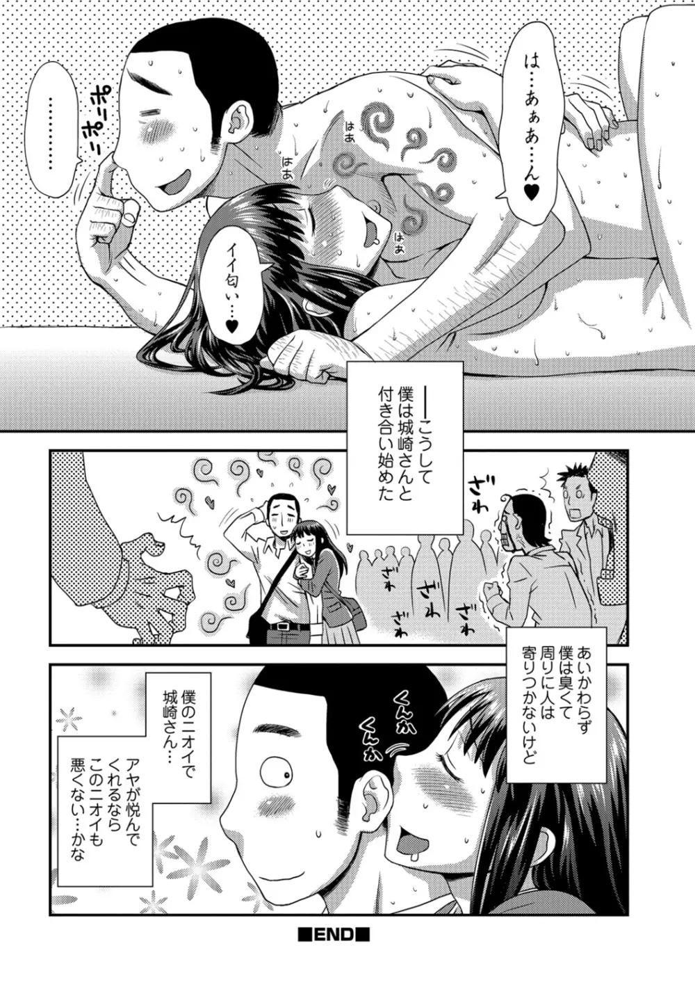 イかせてオナタイム 119ページ