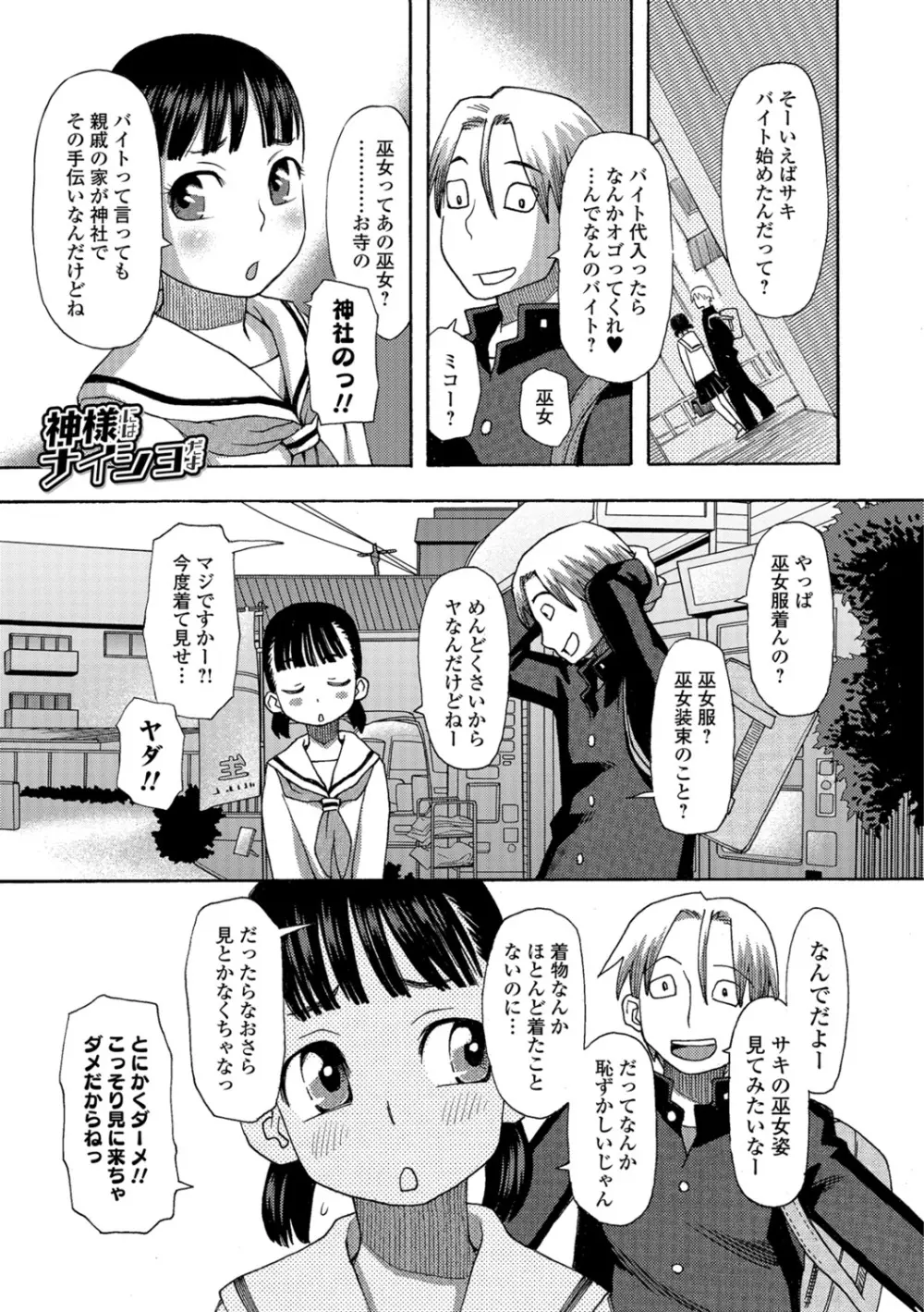 イかせてオナタイム 136ページ