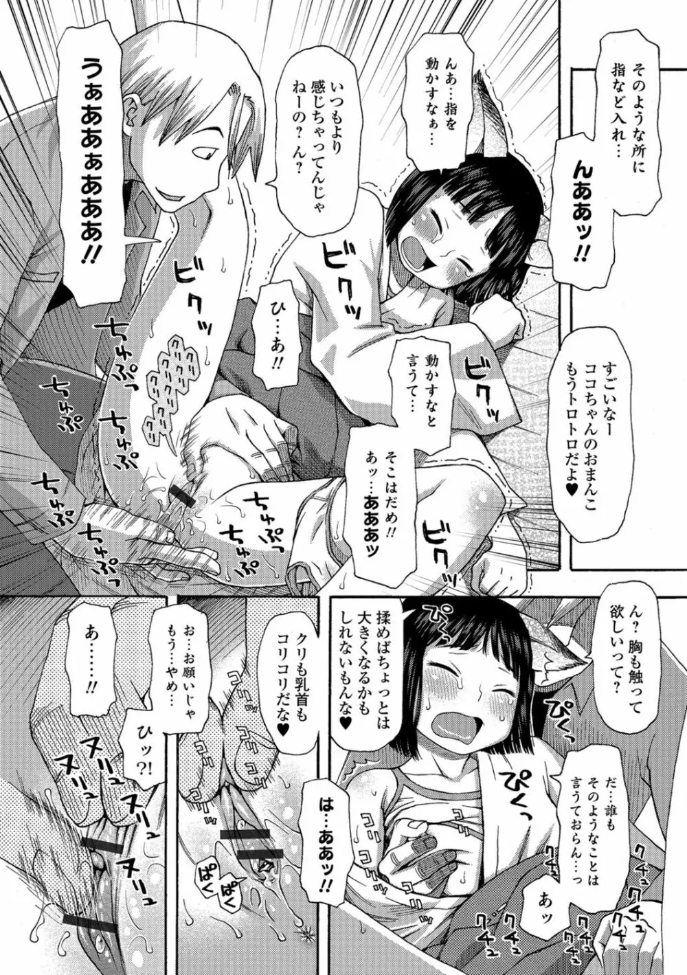 イかせてオナタイム 145ページ