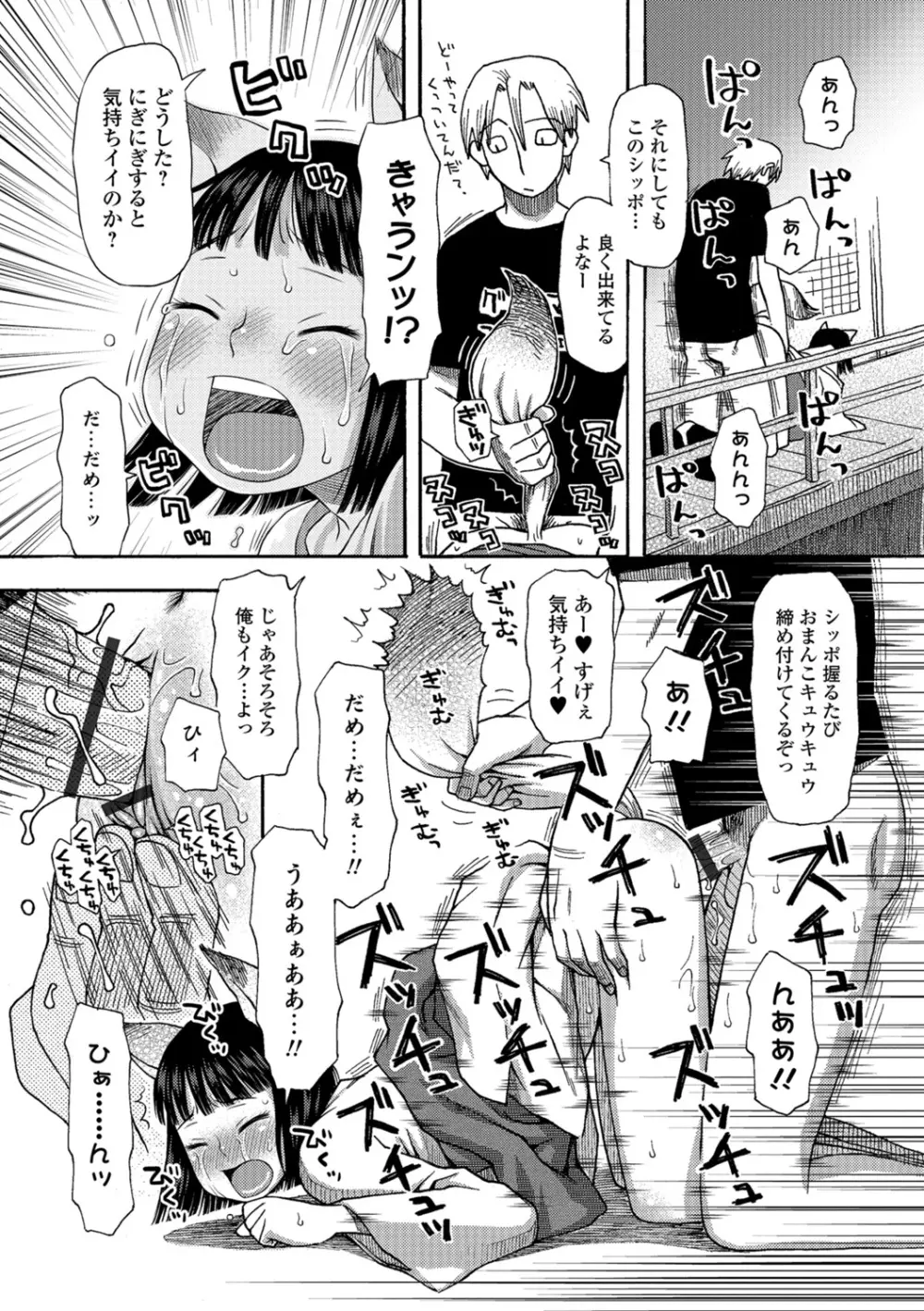 イかせてオナタイム 149ページ