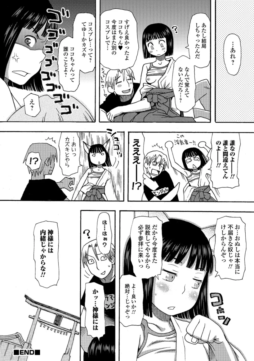 イかせてオナタイム 151ページ