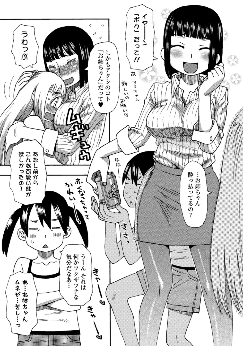 イかせてオナタイム 158ページ